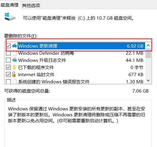 C盘清理系统文件