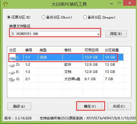 大白菜怎么装xp系统