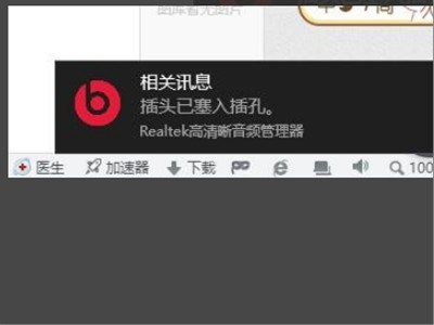 realtek高清晰音频管理器没有文件夹图标