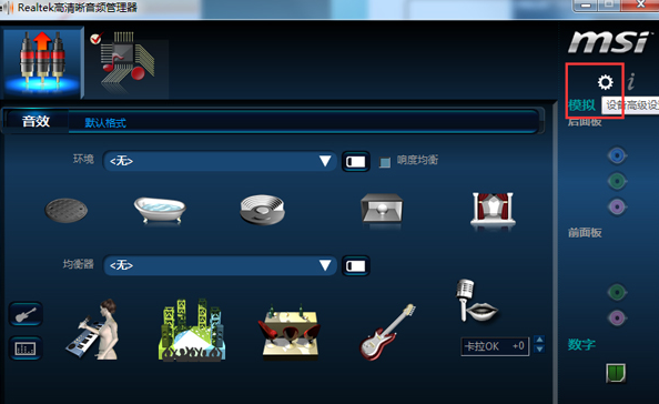 realtek高清晰音频管理器怎么设置前面板