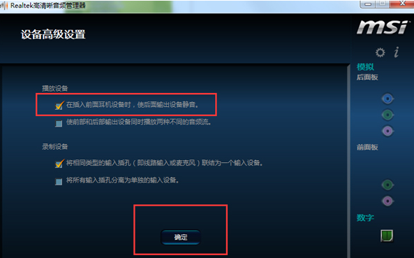 realtek高清晰音频管理器怎么设置前面板