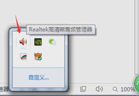 realtek高清晰音频管理器怎么设置麦克风