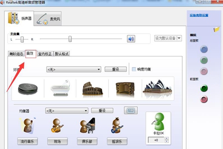 realtek高清晰音频管理器怎么设置麦克风