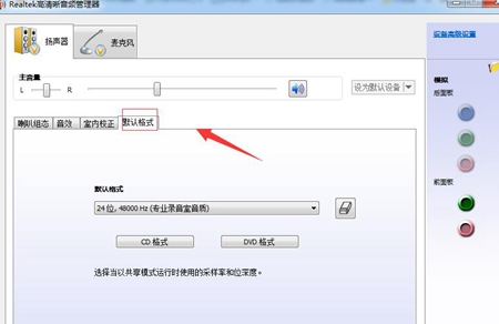 realtek高清晰音频管理器怎么设置麦克风
