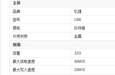 忆捷U66U盘怎么样 忆捷U66U盘全方位详细评测