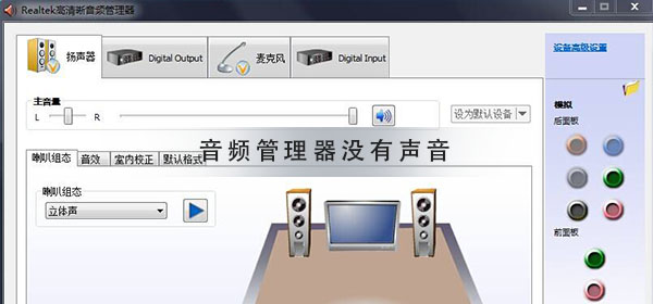 realtek高清晰音频管理器没有声音