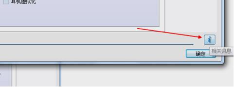 realtek高清晰音频管理器怎么隐藏