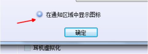realtek高清晰音频管理器怎么隐藏