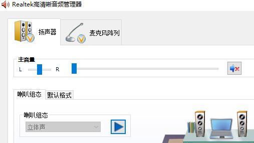 realtek高清晰音频管理器找不到怎么办