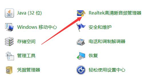 realtek高清晰音频管理器找不到怎么办