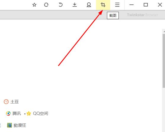 星愿浏览器 简单易懂的截图方法