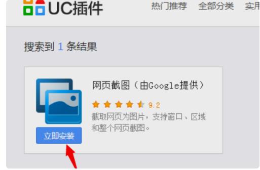 UC浏览器 超精彩的截图教程