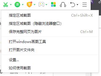 360安全浏览器 快捷的截图方法