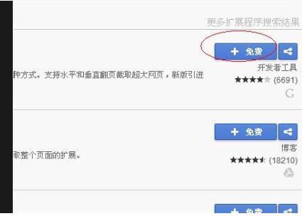 谷歌浏览器截图的操作