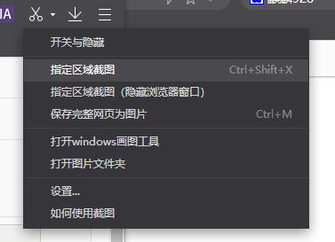 360极速浏览器 极速截图的方法
