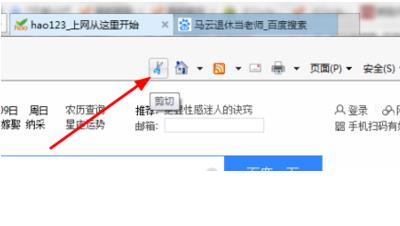 IE浏览器截图 一分钟带你学会