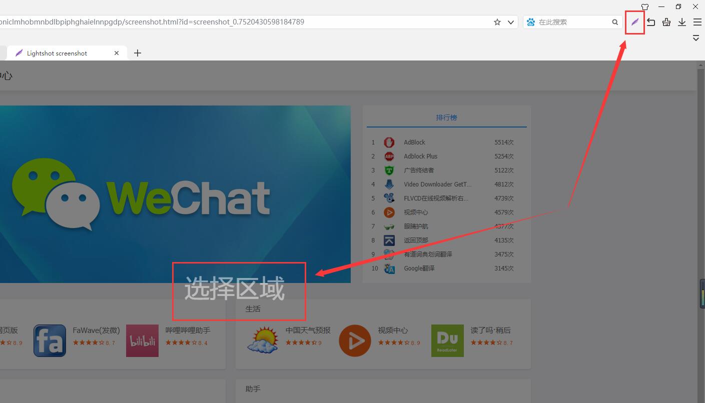 123加速浏览器怎么截图