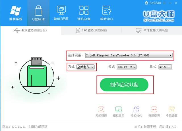 U盘装机大师 让安装系统变得简单