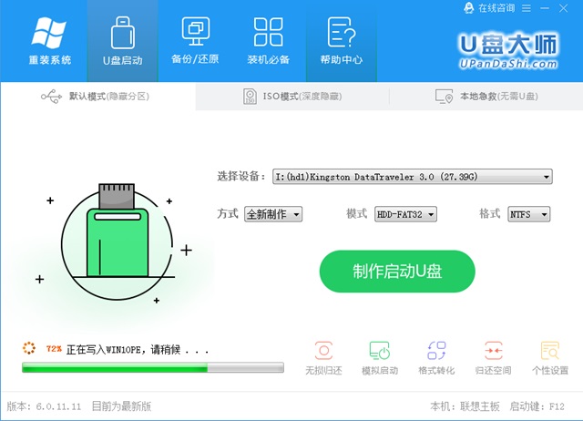 U盘装机大师 让安装系统变得简单