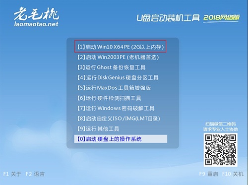 老毛桃U盘装系统 小白必学的装机方式
