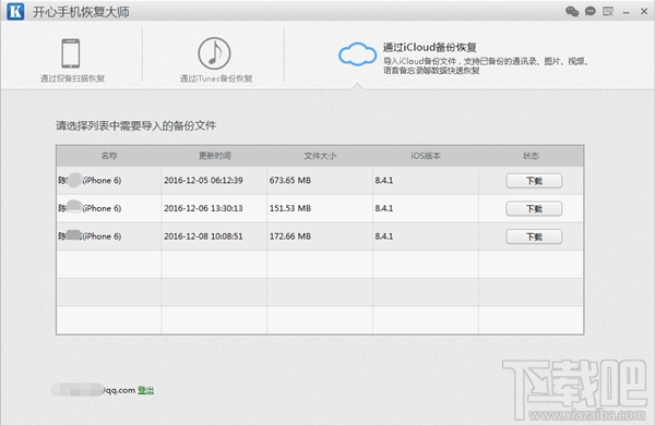 苹果怎么恢复备份的数据？苹果恢复备份数据简易教程