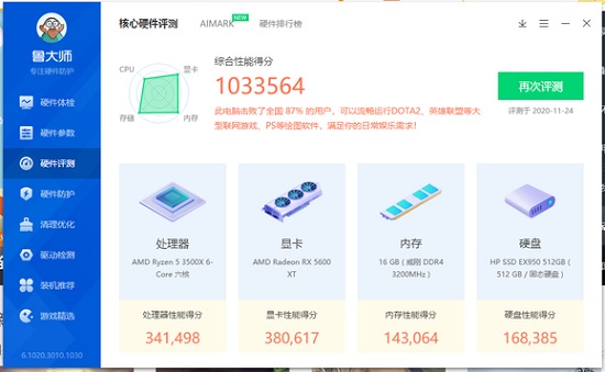 鲁大师跑分100万什么水平