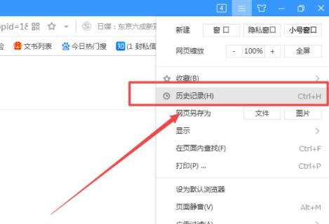 搜狗浏览器历史浏览记录查看教程