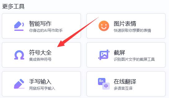 电脑中的五角星打出教程