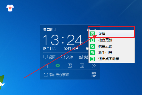 360桌面助手开启护眼模式方法