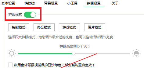 360桌面助手开启护眼模式方法