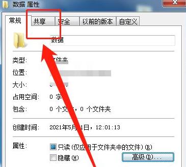 文件夹共享设置密码教程