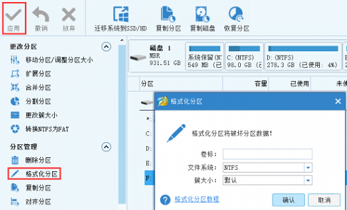 移动硬盘无法格式化解决方法