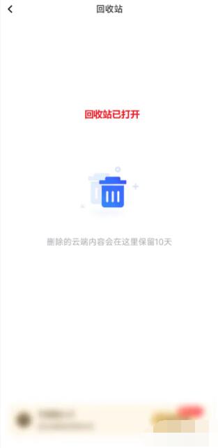 一刻相册回收站在哪