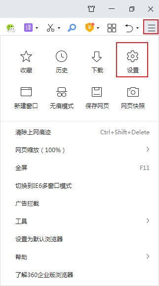 360安全浏览器怎么设置网页预加载