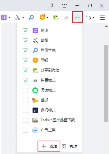 360安全浏览器无法翻译此网页怎么办