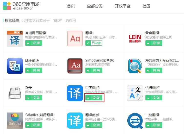 360安全浏览器无法翻译此网页怎么办
