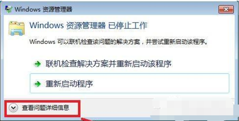 电脑资源管理器已停止工作的解决方法分享