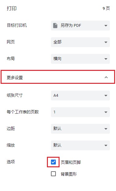 360安全浏览器怎么设置打印页眉页脚