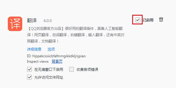qq浏览器翻译功能用不了怎么办