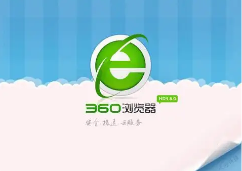 360安全浏览器搜索引擎被劫持怎么办