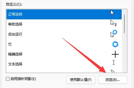 电脑鼠标箭头怎么换皮肤外观