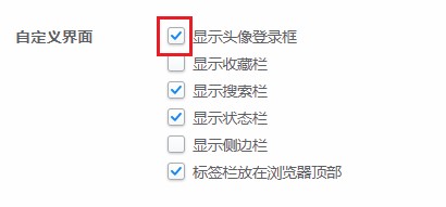 2345浏览器不显示头像框怎么办