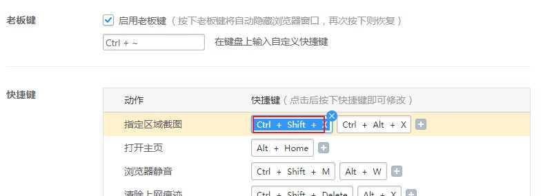 2345浏览器怎么设置快捷键