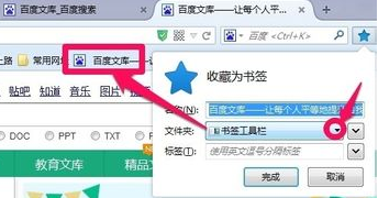火狐浏览器怎么收藏网址到工具栏详细教程步骤详细介绍