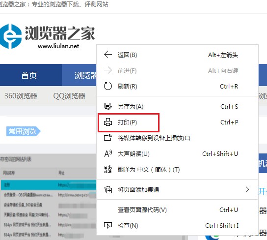 edge浏览器怎么将网页保存为pdf文件