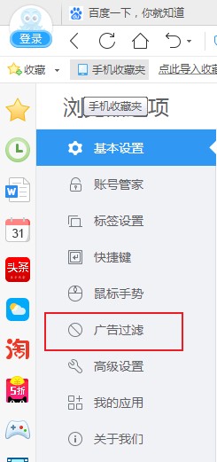 2345浏览器怎么禁止自动拦截网页