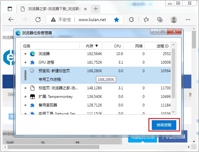edge浏览器怎么开启任务管理器