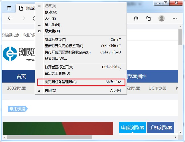 edge浏览器怎么开启任务管理器