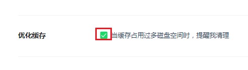 360安全浏览器关闭优化缓存提醒方法介绍