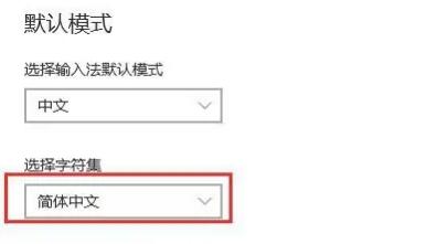 电脑输入法变成繁体字解决方法